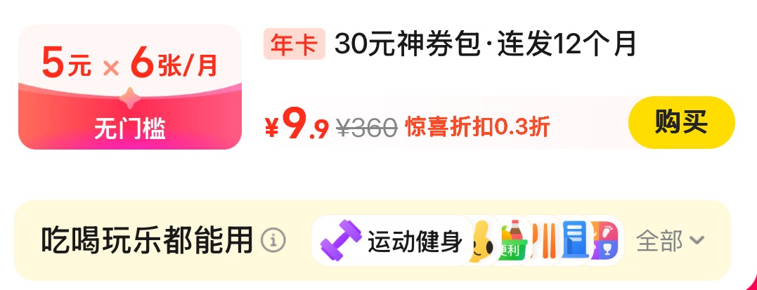 神券包